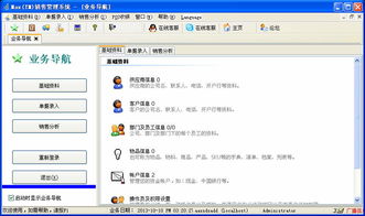 Max TM 銷售管理系統(tǒng) 高效管理，助力商品銷售數(shù)字化升級