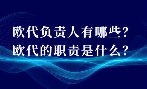 歐代時代來臨 外貿(mào)與國內(nèi)貿(mào)易商的機(jī)遇與挑戰(zhàn)