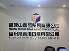 穩(wěn)航貿(mào)易藍(lán)海，共筑商業(yè)基石——福建中鼎盛貿(mào)易有限公司簡介